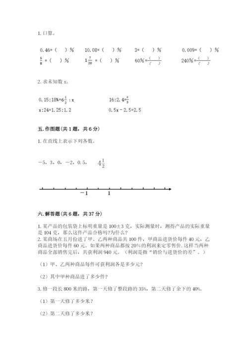 金秀瑶族自治县六年级下册数学期末测试卷标准卷.docx