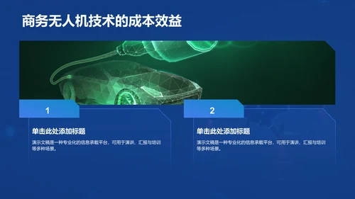 蓝色科技风无人机科普介绍PPT
