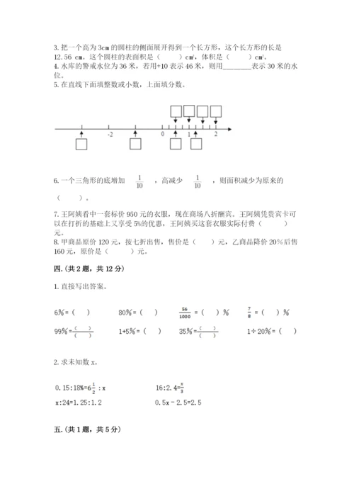 小学毕业班数学检测卷及答案（易错题）.docx