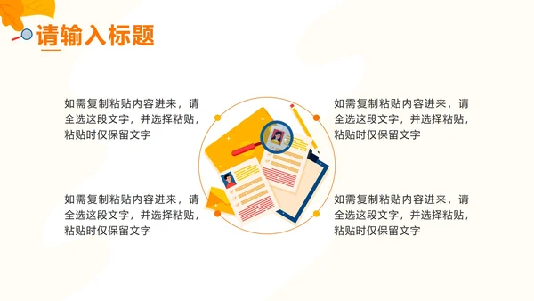 橙色扁平企业秋季招聘会PPT模板