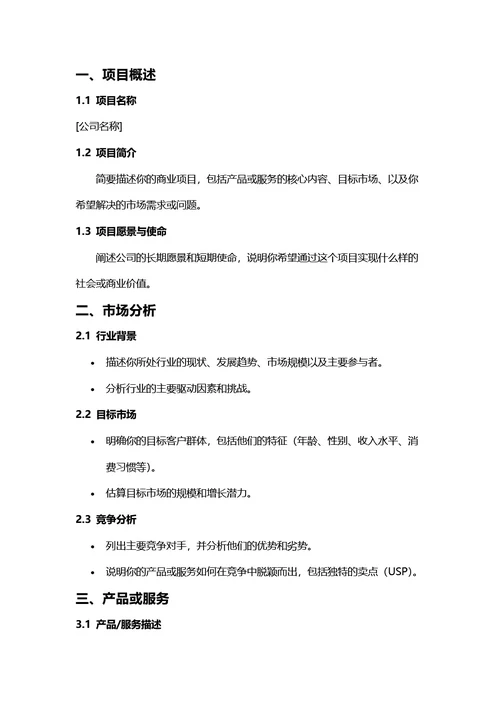 商业计划书