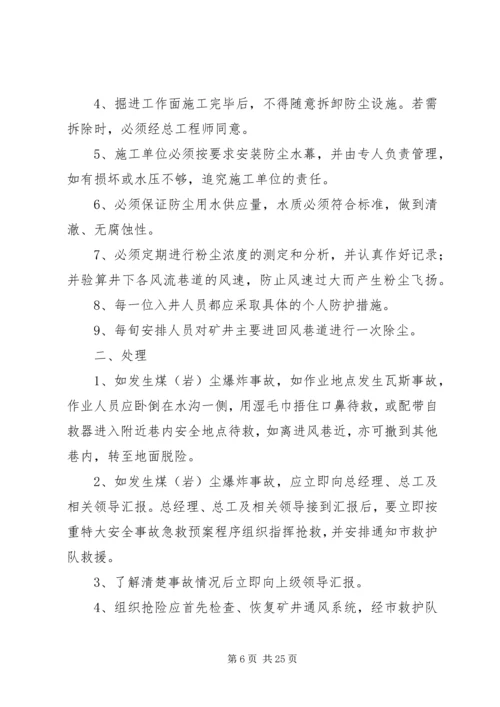 煤矿灾害预防与处理工作计划.docx