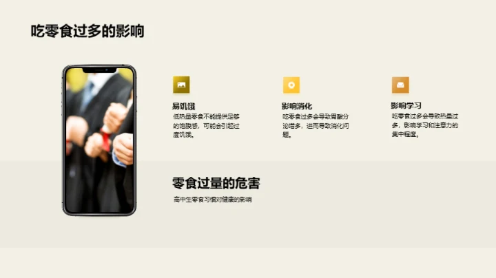 高中生的营养解析