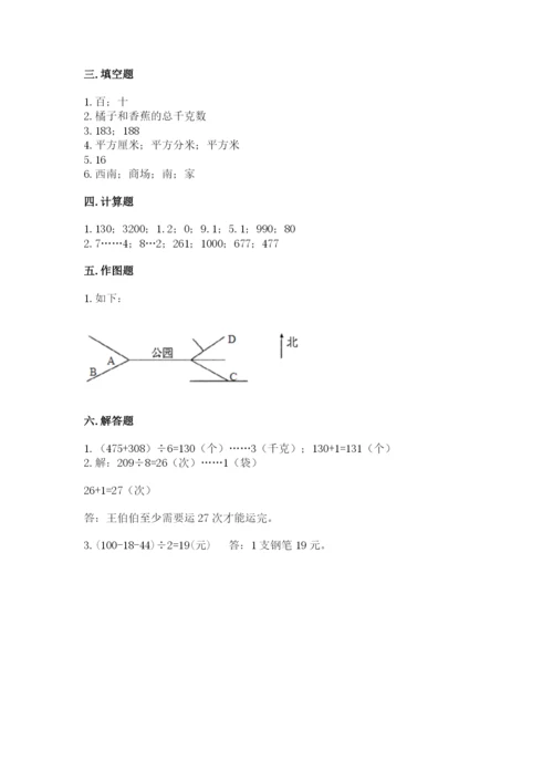 小学数学三年级下册期末测试卷及答案（考点梳理）.docx