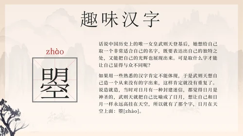 黑色中国风有趣的汉字带内容PPT模板