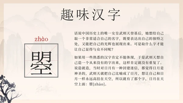 黑色中国风有趣的汉字带内容PPT模板