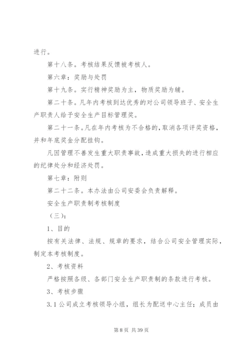 关于安全生产责任制考核制度范文大全.docx