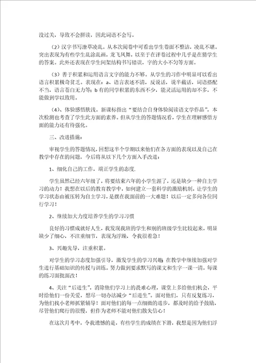 六年级语文月考试卷分析及反思