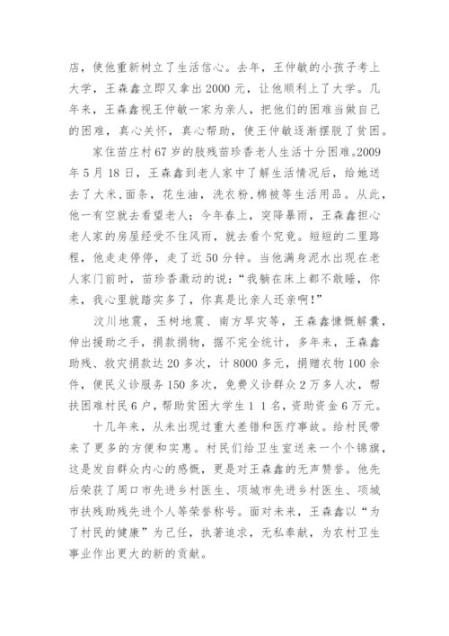 乡村医生个人先进事迹范文.docx