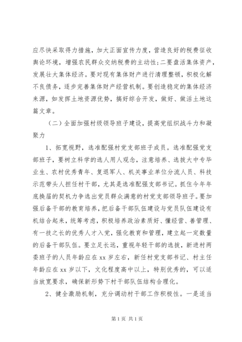 基层组织调研报告范文4篇 (2).docx