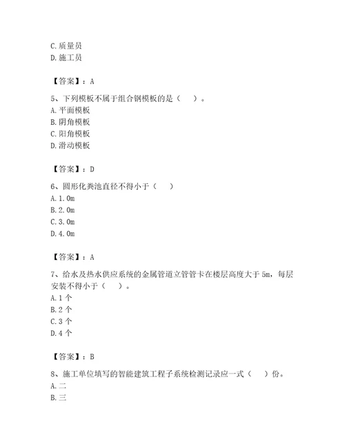 2023年资料员考试题库名师推荐word版