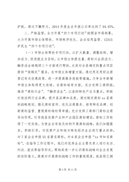 乡镇工商局年度工作总结和工作谋划.docx