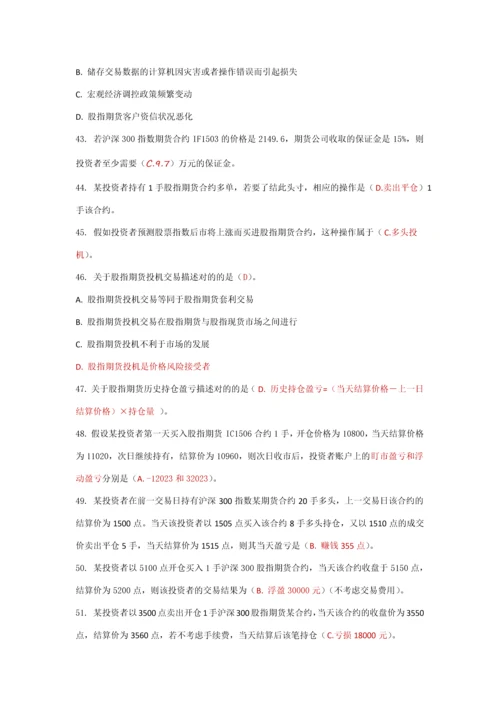 2023年中金所杯全国大学生金融及衍生品知识竞赛部分答案.docx