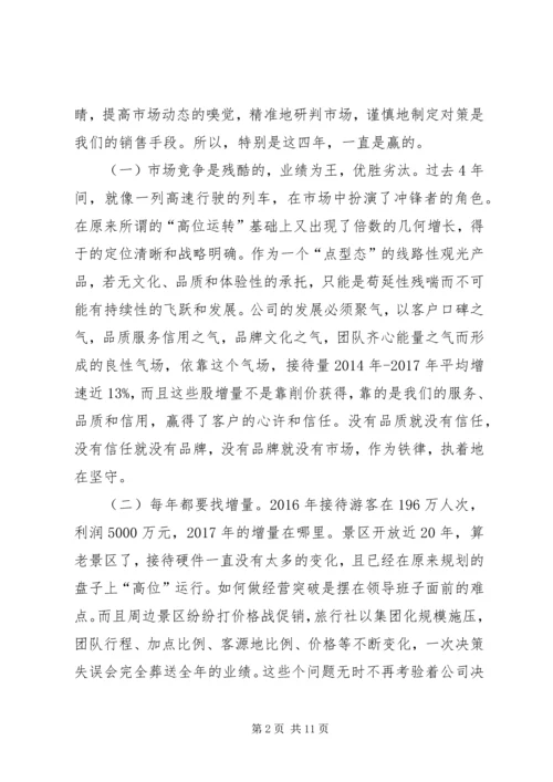 景区公司工作总结及工作计划.docx