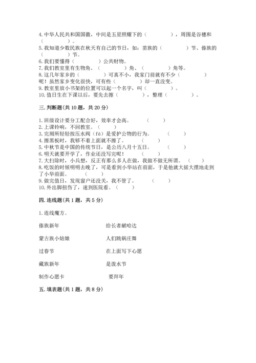部编版二年级上册道德与法治期末测试卷（完整版）.docx