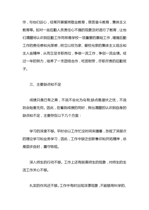 小学后勤副校长述职报告范文.docx