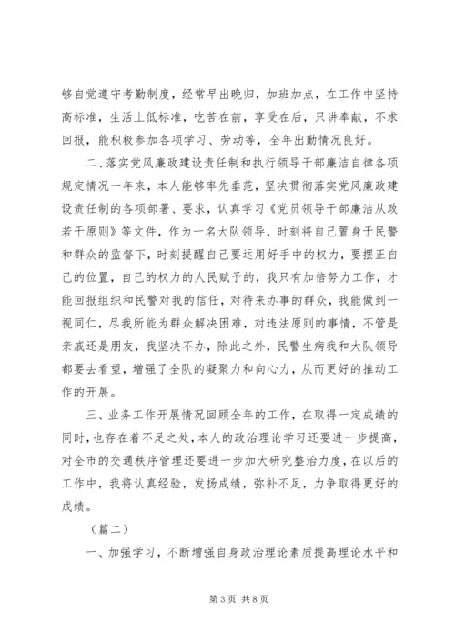 交警个人述职报告3篇.docx