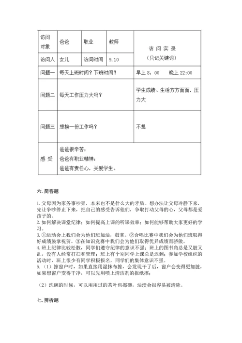 部编版道德与法治四年级上册期中测试卷精品【必刷】.docx