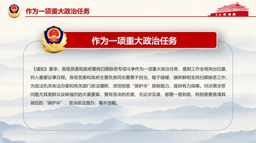开展扫黑除恶专项斗争通用PPT模板