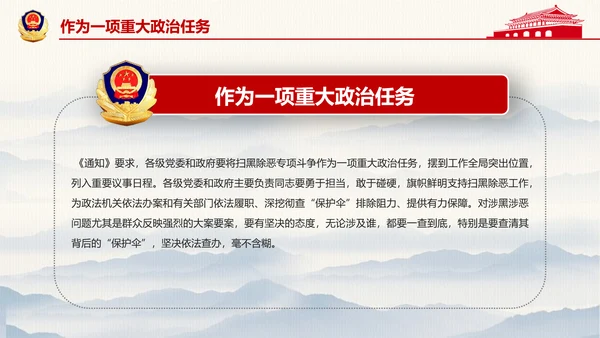 开展扫黑除恶专项斗争通用PPT模板