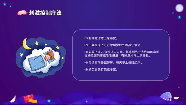 紫色渐变插画风关注健康从睡眠开始3月21世界睡眠日PPT