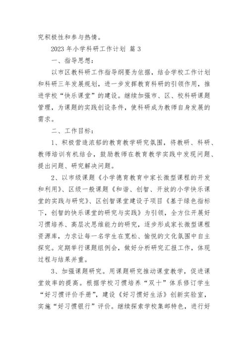 2023年小学科研工作计划.docx