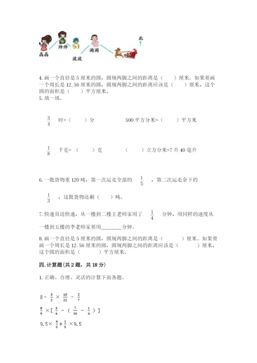 小学六年级上册数学期末测试卷及参考答案【能力提升】.docx