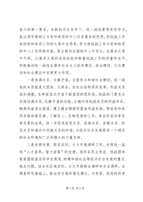 做好基层统战工作的研究 (2).docx