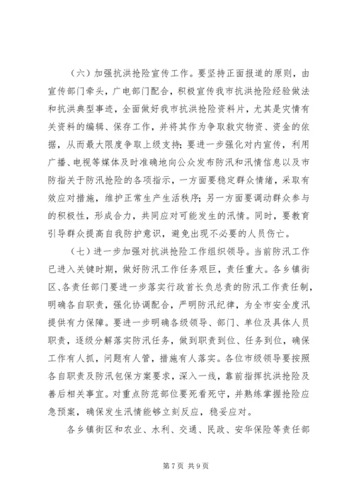 副书记在防汛救灾专题会讲话.docx