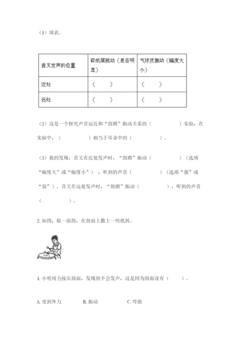 教科版四年级上册科学期末测试卷带答案（精练）.docx