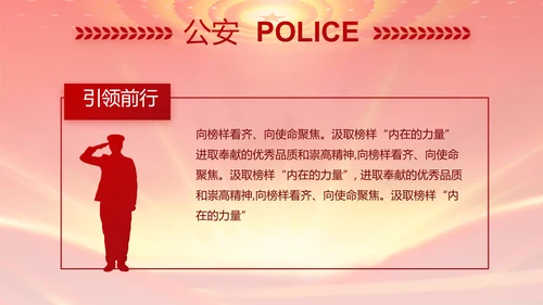 红色公安年终工作总结新年计划PPT