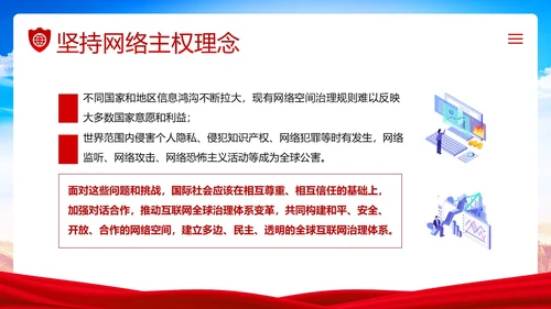 全国网络安全宣传周网络安全知识PPT课件网络安全周国家网络安全宣传周网络安全宣传周