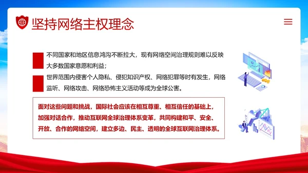 全国网络安全宣传周网络安全知识PPT课件网络安全周国家网络安全宣传周网络安全宣传周