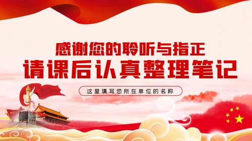 中国共产党基层组织选举工作条例解读党课ppt