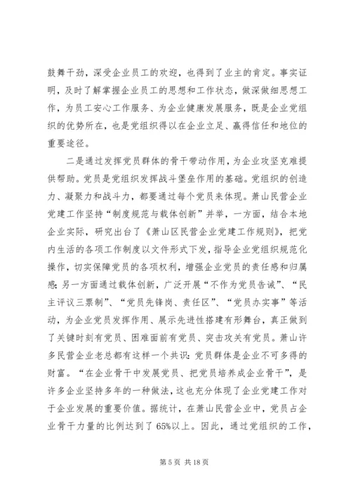 民营企业党组织作用发挥问题的调研报告.docx