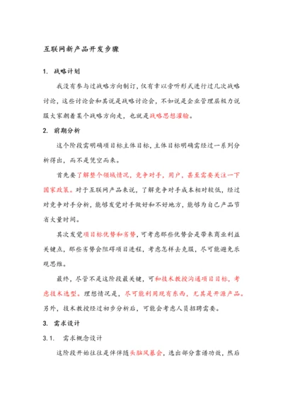 互联网产品的开发作业流程.docx