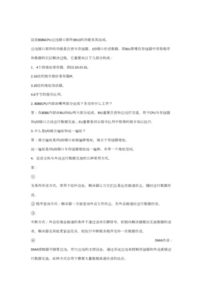 2023年微型计算机考试题部分.docx