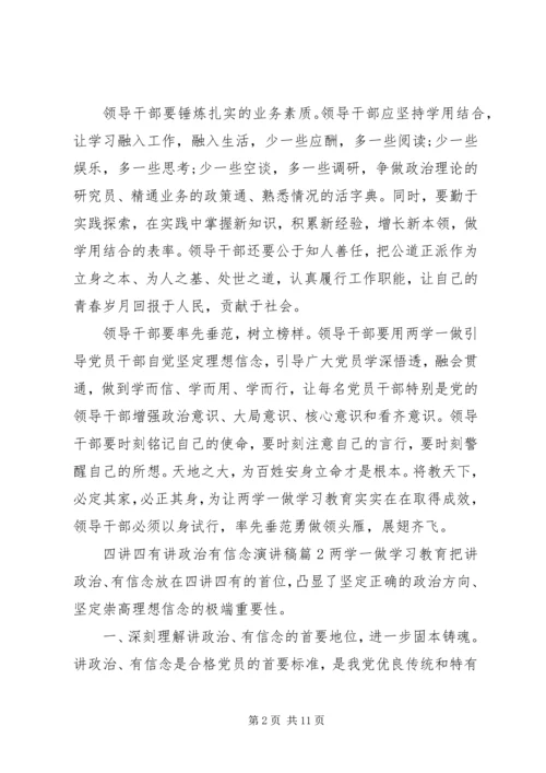 四讲四有讲政治有信念演讲稿.docx
