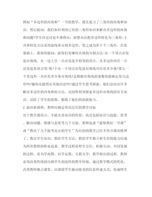 精编高中数学课改心得体会范文.docx