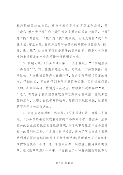 我国公务员制度的缺陷与改进.docx