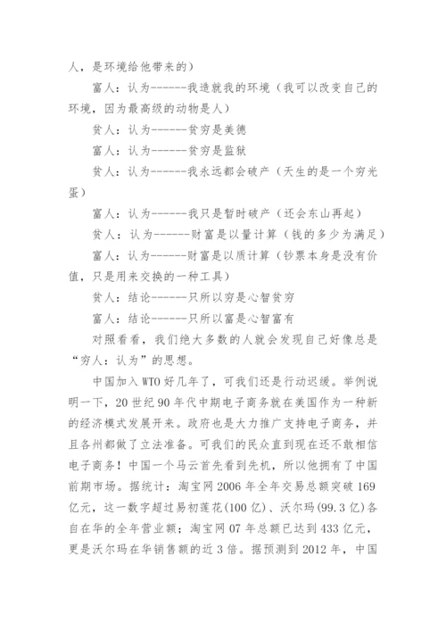 论文：《思想解放》.docx