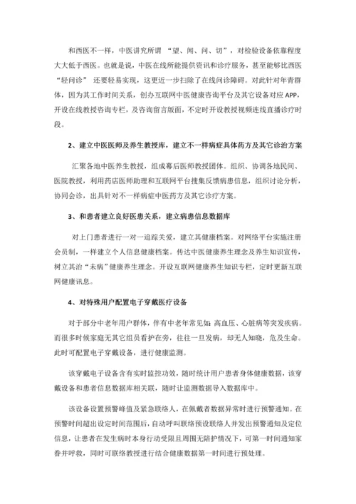 中医养生综合项目商业专题计划书.docx