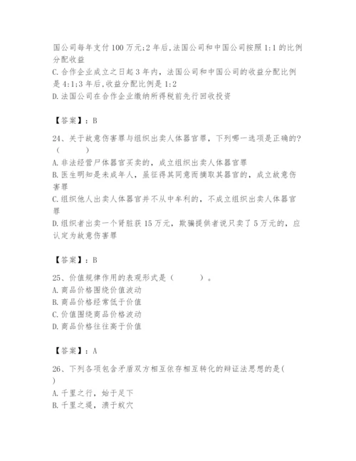 2024年国家电网招聘之法学类题库（能力提升）.docx