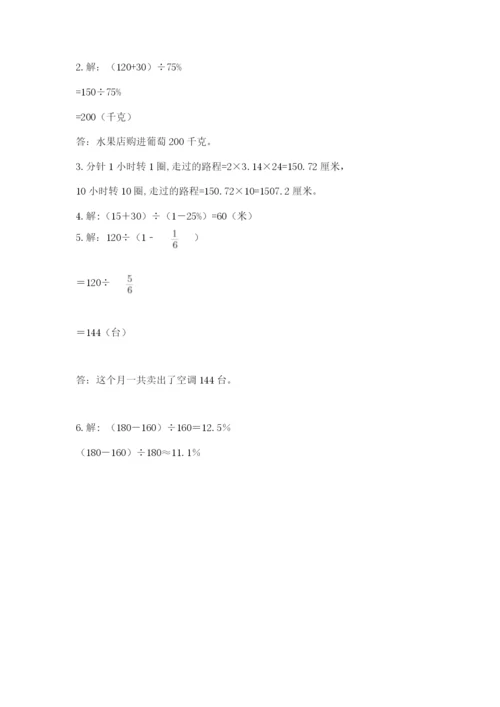 人教版六年级上册数学期末测试卷【考点精练】.docx