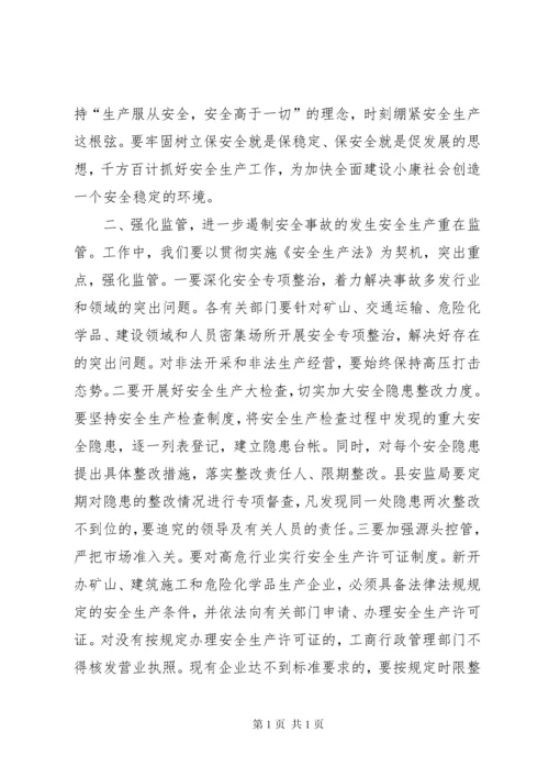 安全生产工作会议上领导讲话稿.docx