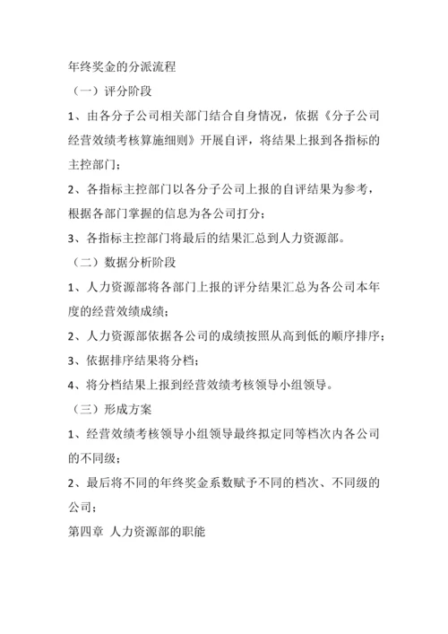 各知名公司年终奖金分配方案.docx