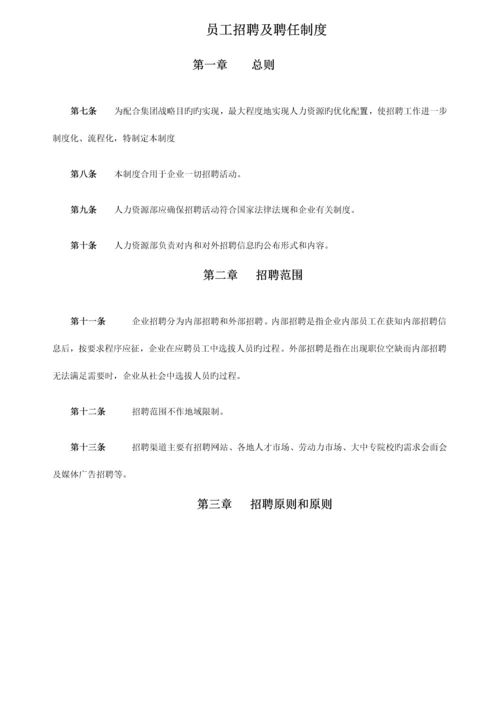 资产管理有限公司人事管理制度汇编.docx