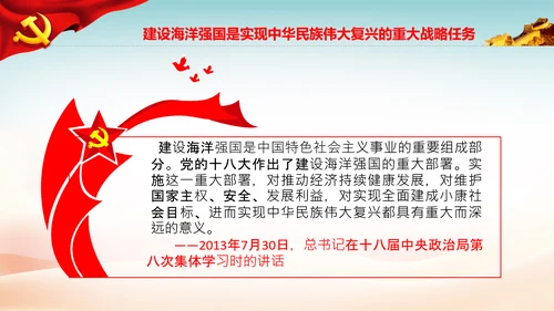 向海洋进军建设海洋强国海洋开发海洋权益PPT