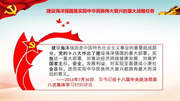 向海洋进军建设海洋强国海洋开发海洋权益PPT