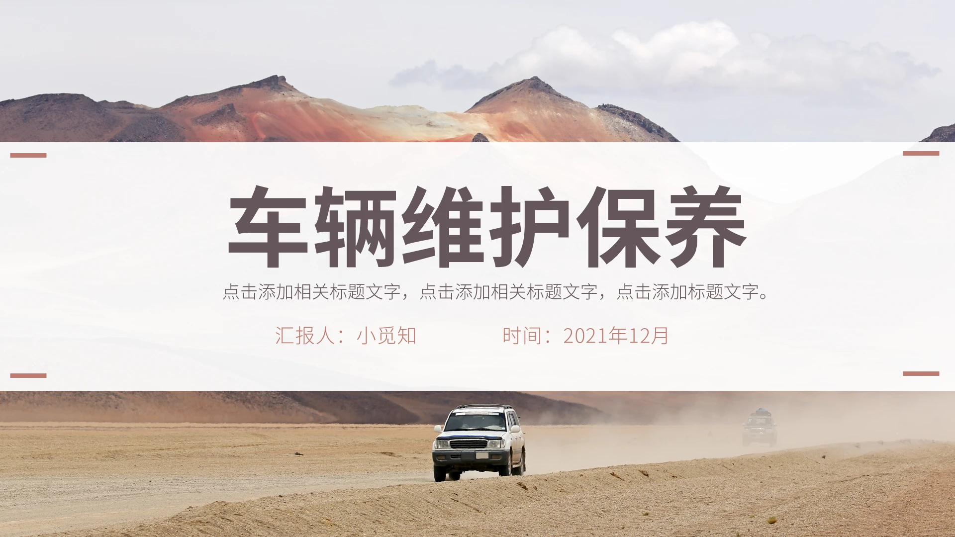 黄棕色简单大气风格车辆维护保养PPT工作培训PPT
